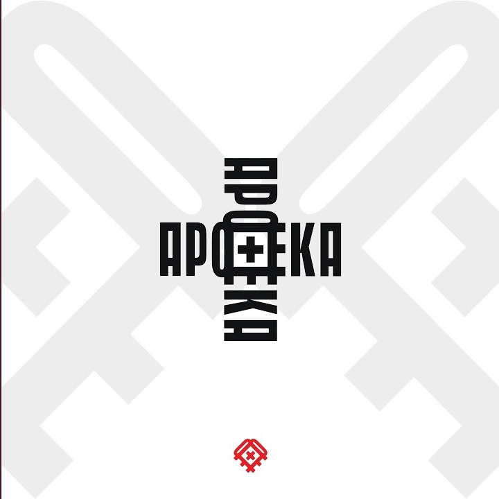 Apoteka - Apoteka [2026] - rap/rock mixed, mastered listen
